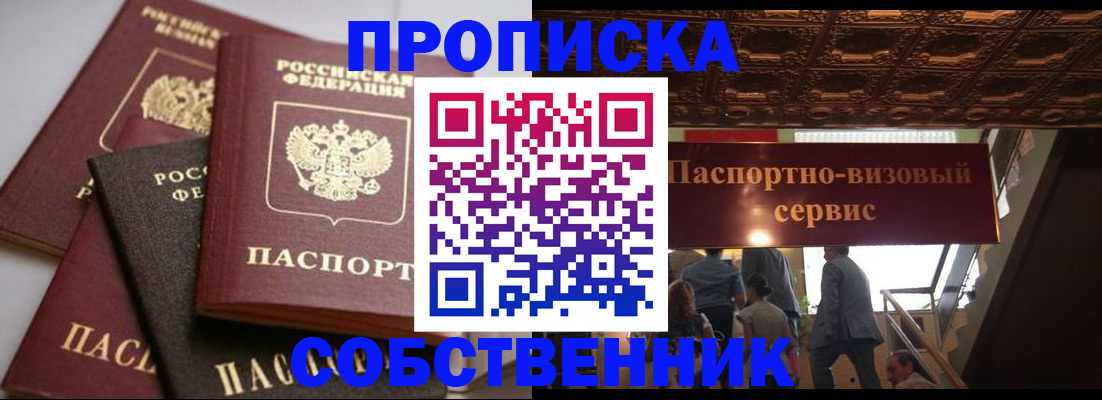 прописка законно в Южно-Сухокумске