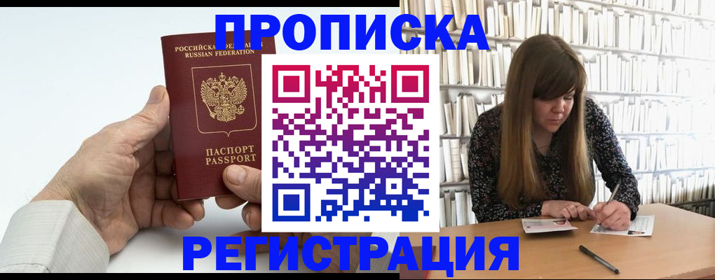 прописка в квартире в Южно-Сухокумске