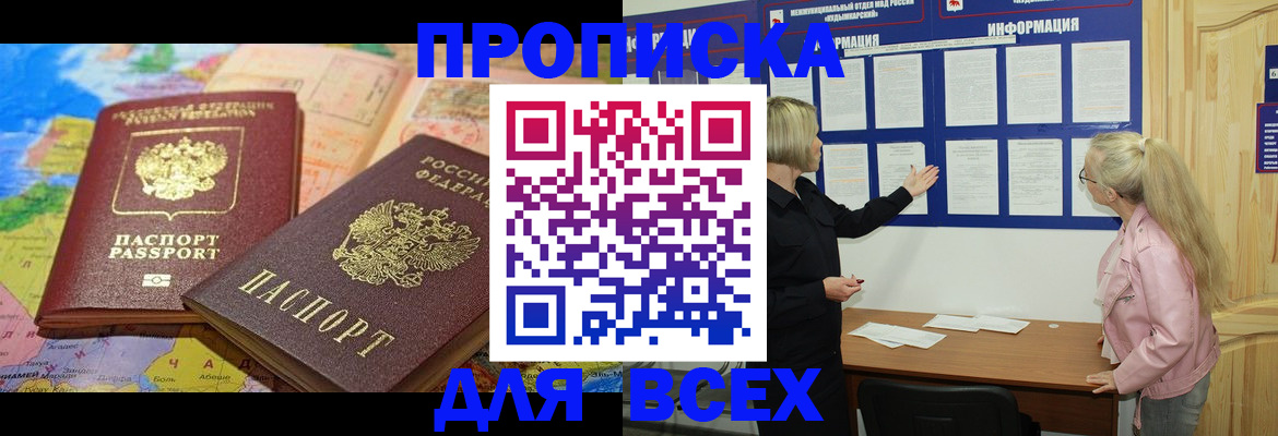 прописка от собственника в Южно-Сухокумске