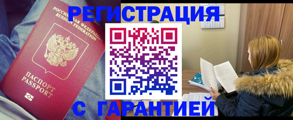 купить прописку в Южно-Сухокумске