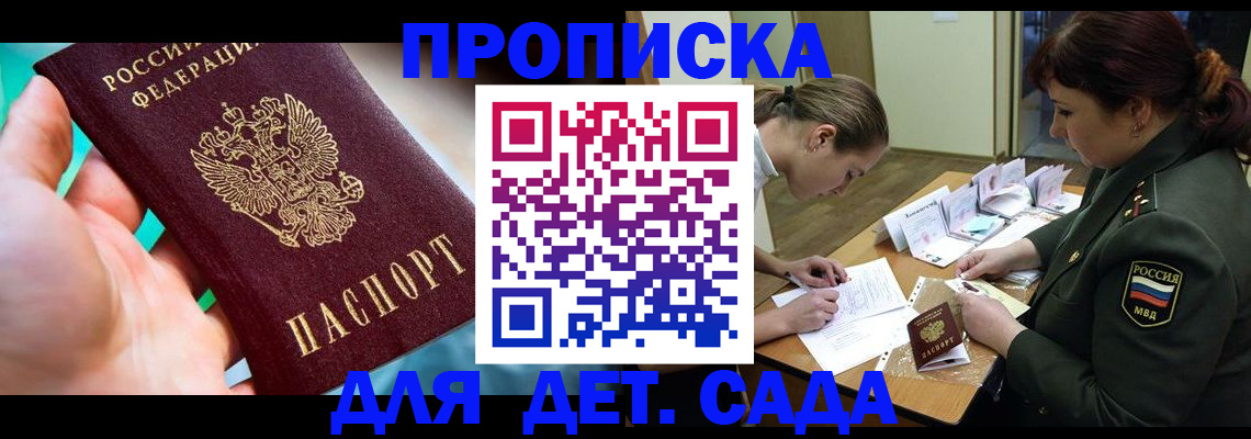 временная регистрация для всех в Южно-Сухокумске